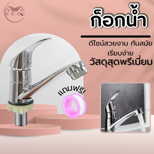 ก๊อกล้างหน้า ก๊อกน้ำ วาล์วทองเหลือง ชุบโครเมี่ยมสีเงา วัสดุสุดพรีเมี่ยม