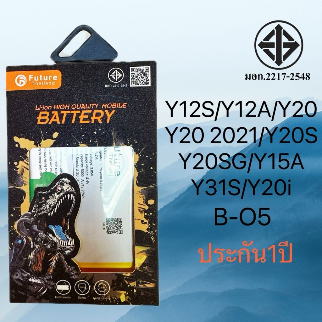 แบตเตอรี Vivo Y12S/Y12A/Y20/Y20 2021/Y20S/Y20SG/Y15A/Y31S/Y20i B-05 แท้Future พร้อมจัดส่งในไทย