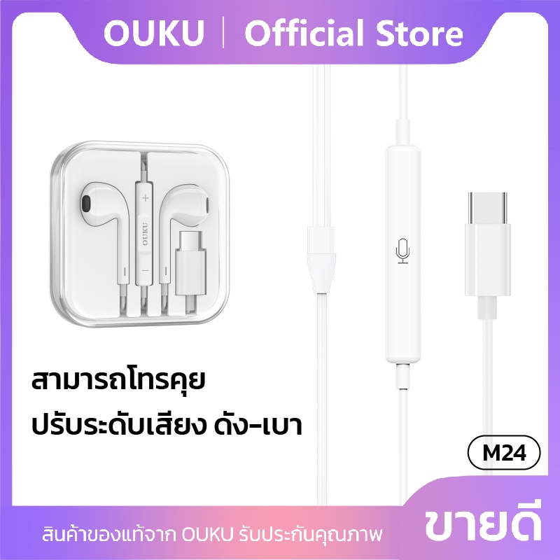 สินค้ารุ่นใหม่!! OUKU M24 หูฟังสำหรับ Type-C​ หูฟังดิจิตอลแบบมีสายพร้อมไมโครโฟน ​ แท้100% มีสินค้าพร้อมส่ง มีประกัน