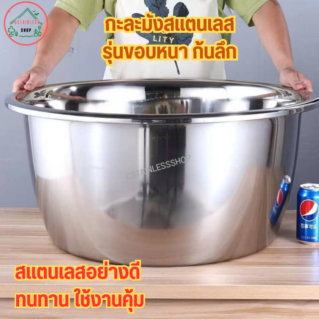 กะละมังสแตนเลส รุ่นขอบหนา ก้นลึกมาก  มีให้เลือกหลายขนาด