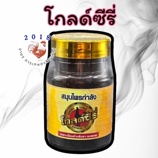อาหารนกพิราบ(ไก่) โกลซีรี่ มีเก็บปลายทาง