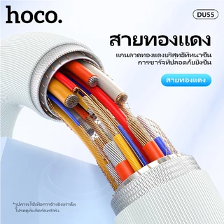 สายชาร์จเร็ว 3A HOCO DU55 ถ่ายโอนข้อมูลรวดเร็ว Micro/Type-C/iOS ยาว 1เมตร ป้องกันการหักงอ