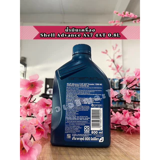 น้ำมันเครื่อง Shell Ax7 4AT Scooter Advance 10W40 สำหรับรถออโต้ ขนาด 0.8ลิตร