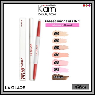 (ดอลลี่อายลากลาส) La Glace Fiery Baby-Dolly Eye Stick ลากลาส เฟียรี่ เบบี้-ดอลลี่ อาย สติ๊ก (0.28 g.)