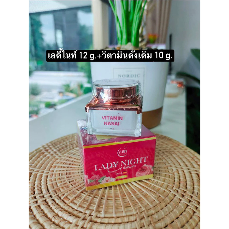 เซ็ทบำรุงผิวหน้า (เลดี้ไนท์12g. +วิตามินหน้าใส) พร้อมของแถมจุก แท้100% thumbnail 4