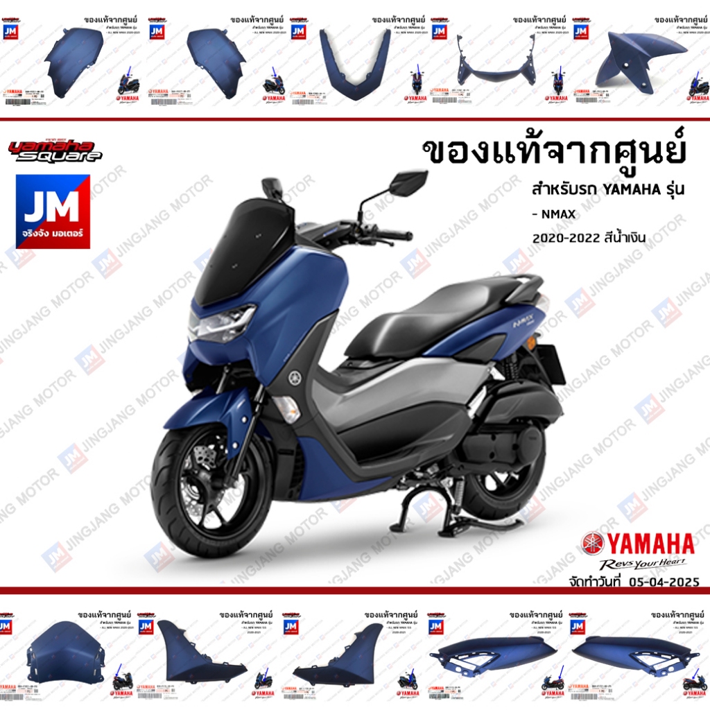 B6H(P4)ชุดสี ทั้งคัน, แฟริ่งสีน้ำเงิน แท้ศูนย์ YAMAHA NMAX 2020-2022