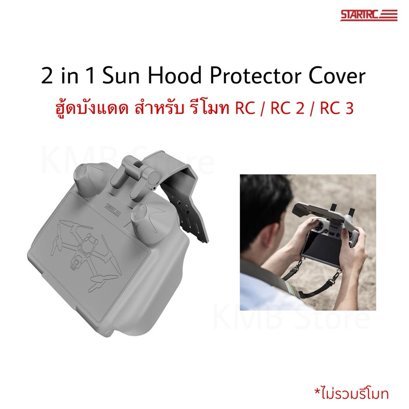 ฮู้ดบังแดด รีโมท RC / RC 2 / RC 3 ฝาครอบป้องกันจอ Sun Hood Protector Cover for DJI RC / RC 2 / RC 3 Controller