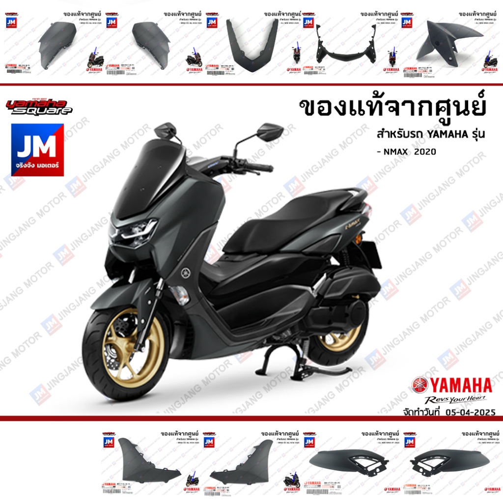 B6H(P6)ชุดสี ทั้งคัน, แฟริ่งสีเทา แท้ศูนย์ YAMAHA NMAX 2020