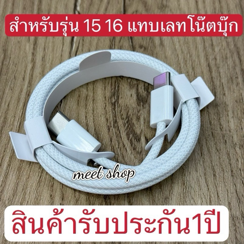 สายชาร์จงานแท้  รุ่น15Pro รุ่น 15 รุ่น15plus 16 รุ่น16Promax รุ่น16Pro รุ่น16Plus ยาว1M ประกัน1ปี ขากแยก📌