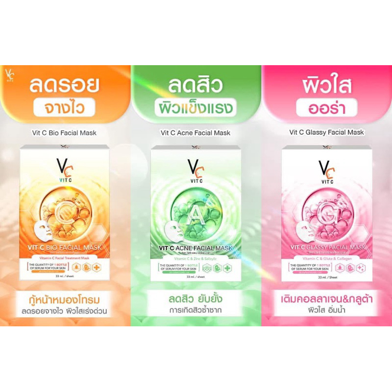มาส์กหน้า VC น้องฉัตร Ratcha Vit c bio facial mask Mask / Vit C Glassy Facial Mask