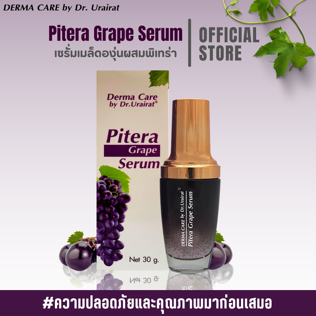 Grape Serum // เซรั่มองุ่นป้องกันริ้วรอย ลดริ้วรอย