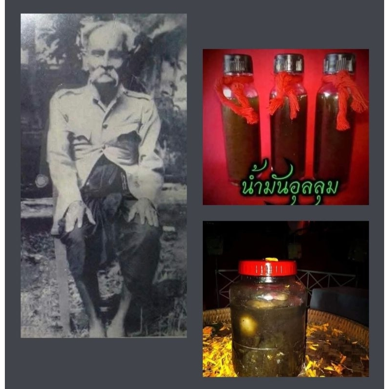 น้ำมันอุลลุมมหาเสน่ห์ของแรงเสน่ห์ชั้นครู_สายเขาอ้อ💞💕ขนาด12ซีซี(มีใบกำกับการใช้สำหรับผู้บูชา)