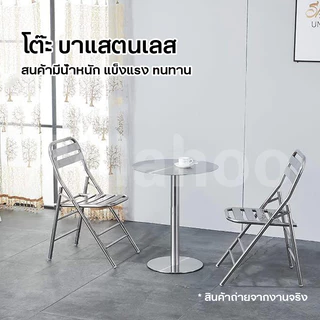 จัดส่งทันที🔥stainless table โต๊ะสแตนเลส โต๊ะร้านกาแฟ (ปัดแแบบด้านป้องกันการเป็นลอยได้ดี) โต๊ะคาเฟ่ โต๊ะทรงกลม T