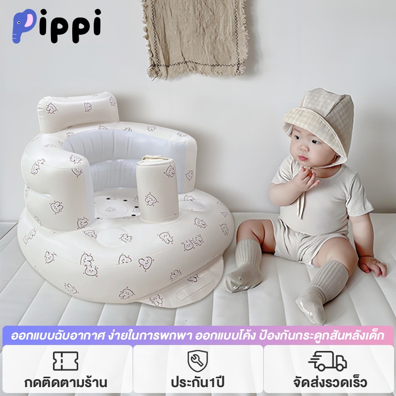 Pippi เก้าอี้นั่งกินเด็ก ใช้ฝึกนั่งได้ นั่งสบาย อากาศถ่ายเทดี ป้องกันตก เบาะเป่าลม สะดวกฝึกนั่ง