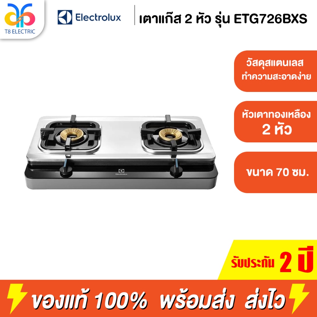 ELECTROLUX เตาแก๊ส 2 หัว รุ่น  ETG726BXS
