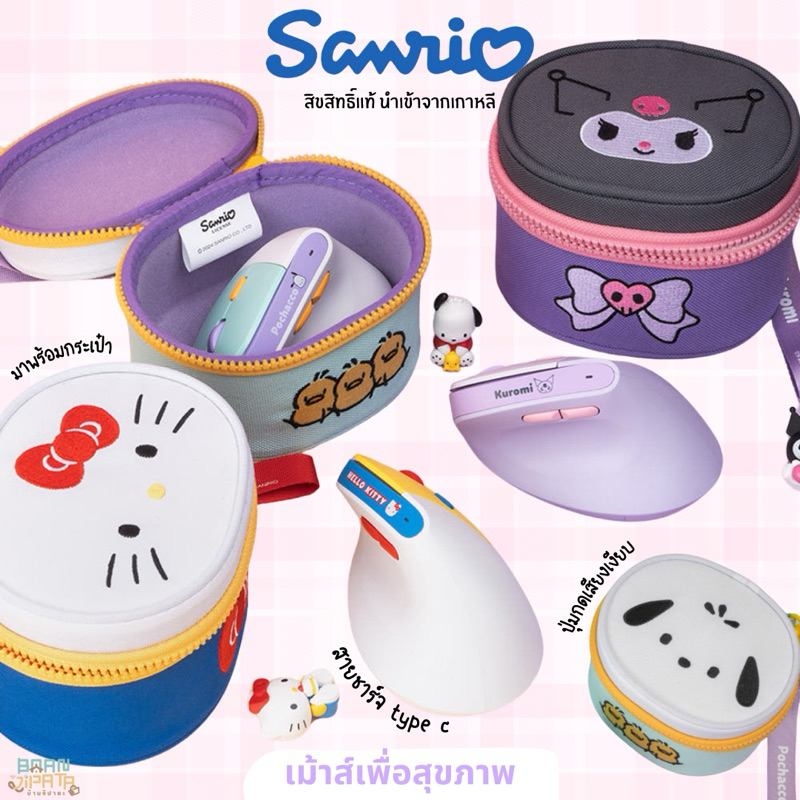 ••พร้อมส่ง/ของแท้•• Sanrio comfortable vertical mouse