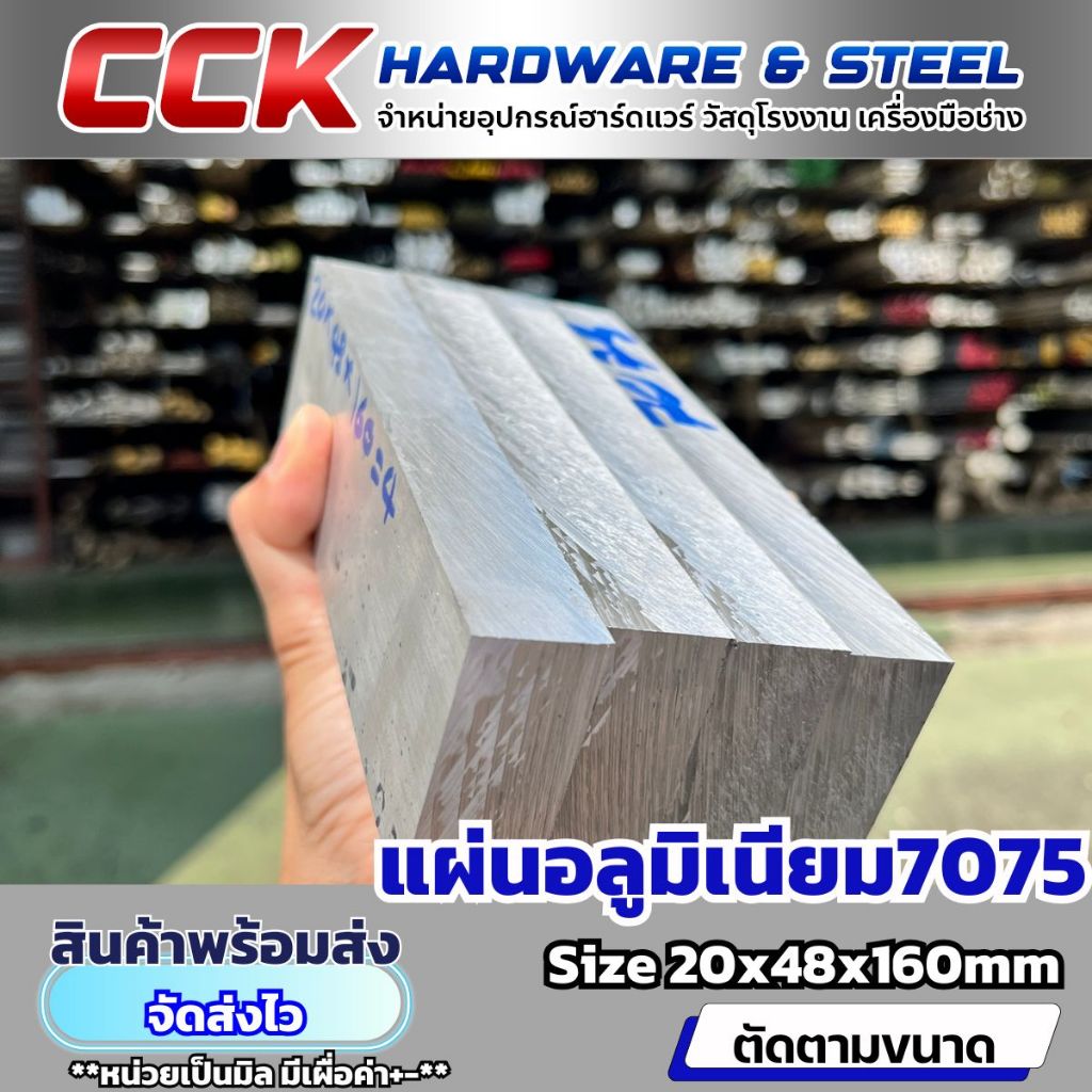 แผ่นอลูมิเนียมAL7075 หนา20mm
