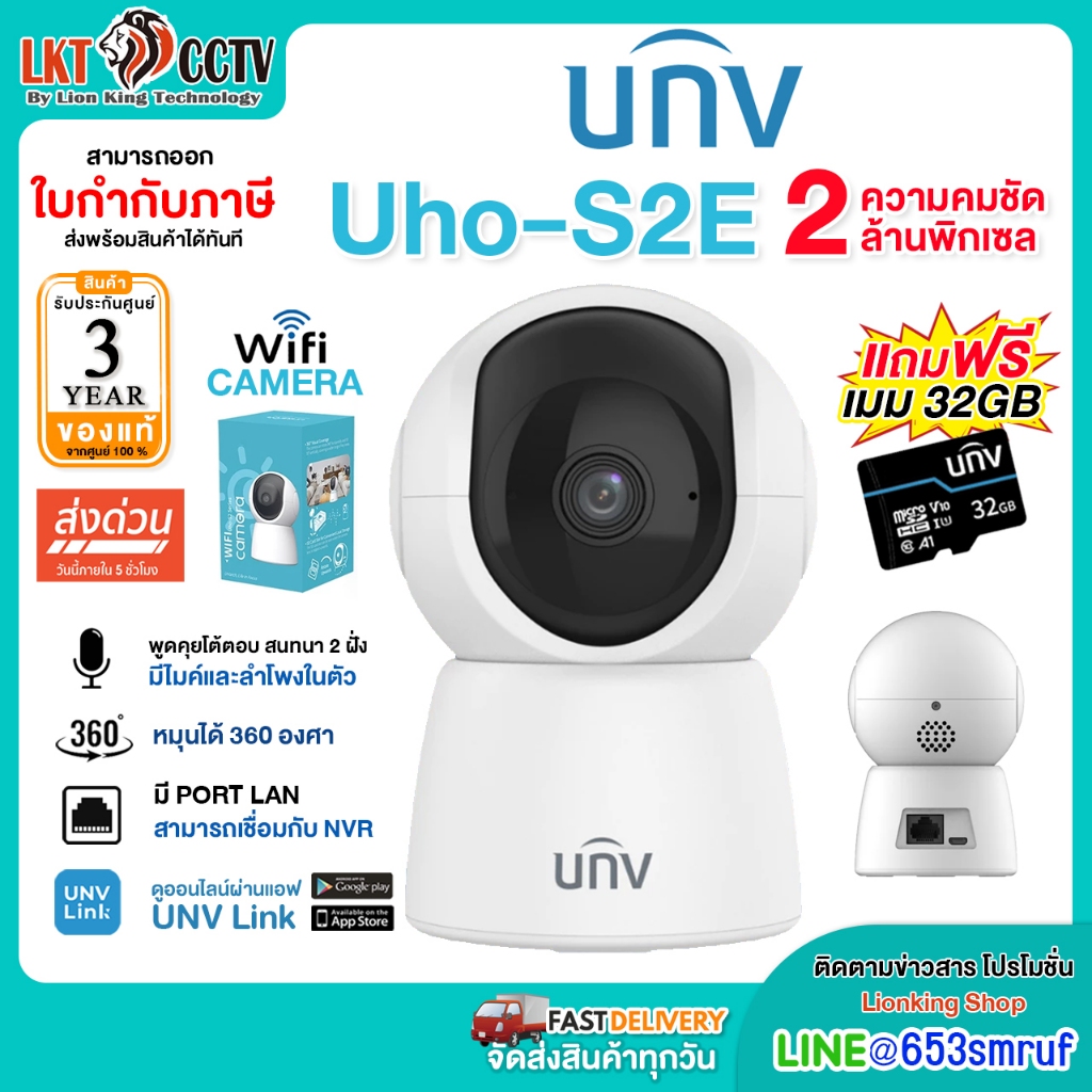 UNV กล้องวงจรปิด 2MP Smart PT WiFi Camera รุ่น Uho-S2E ** รับประกันศูนย์ 3 ปี **