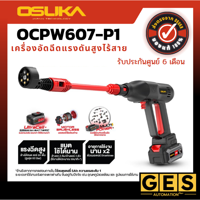 (ถูกสุด) OSUKA เครื่องอัดฉีดแรงดันสูงไร้สาย ปลอดภัย OCPW607-P1 และ OCPW607-N