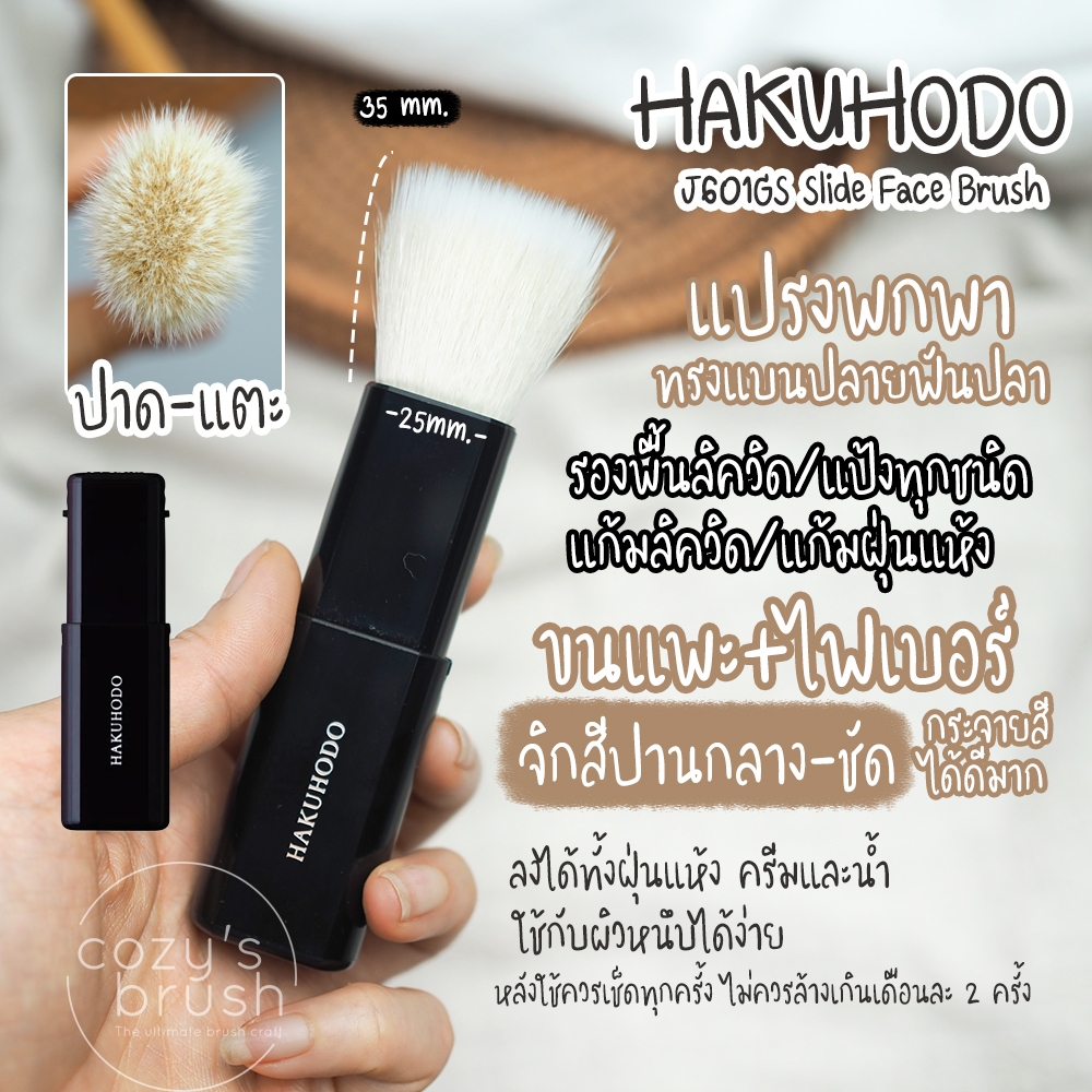 [Goat+Fiber] HAKUHODO - J601GS Liqiud Slide Face round and flat