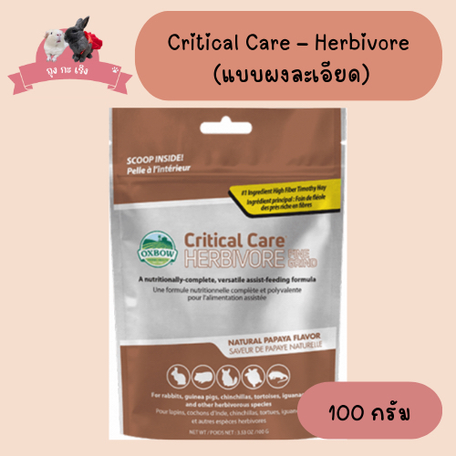 Oxbow Critical Care Herbivore (Fine Grind)