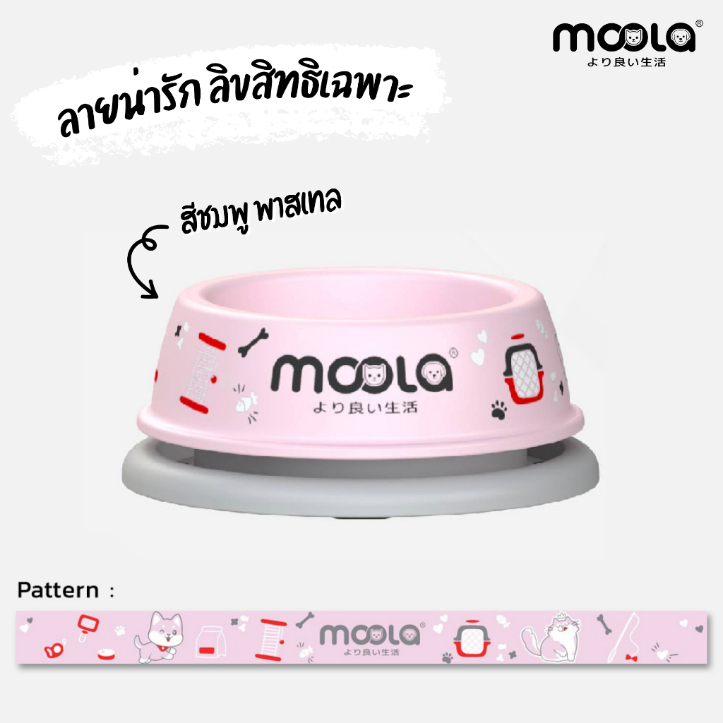 พิเศษ 2ชิ้น!! คละสี Moola Pet Feeding Bowl  ชามอาหารกันมด กันลื่น ผลิตจากพลาสติกFood Grade