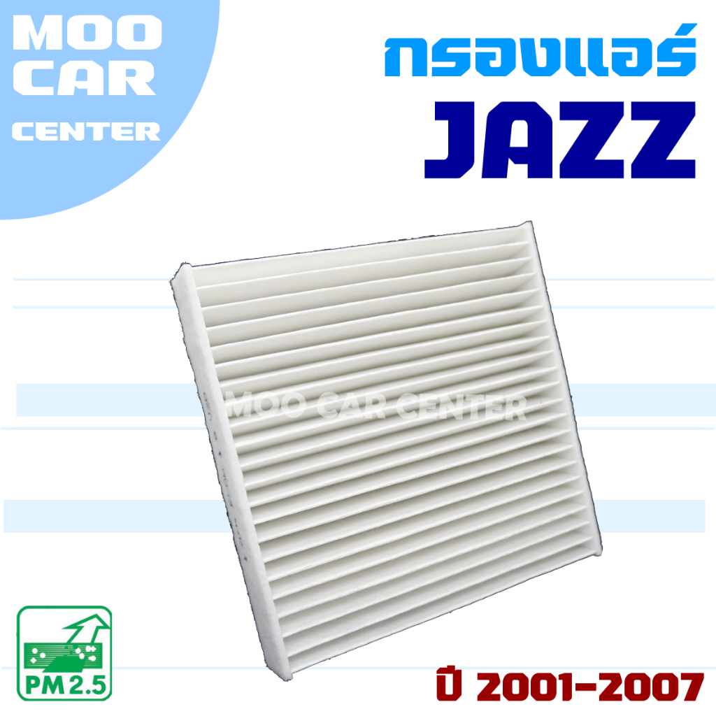 กรองแอร์ Honda Jazz GD ปี 2001-2007 (ฮอนด้า แจ๊ส)