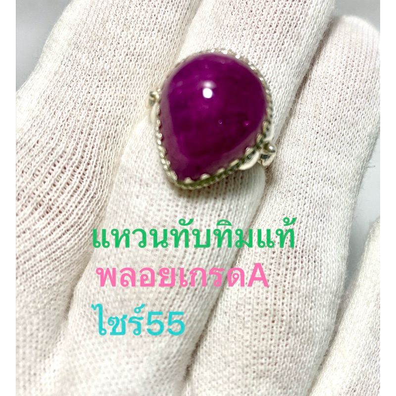 แหวนเงินแท้92.5พลอยทับทิมเกรดAของจริงสวยตามภาพที่เห็นค่ะ