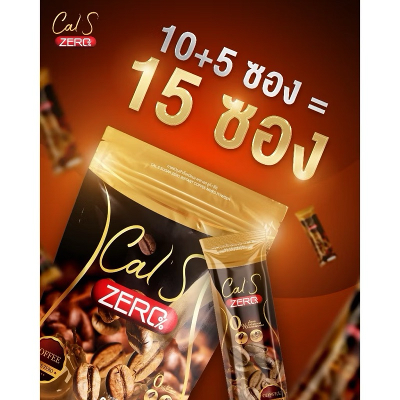 มีส่งด่วน💯Primaya Cal s coffee แคลเอส กาแฟ 15 ซอง