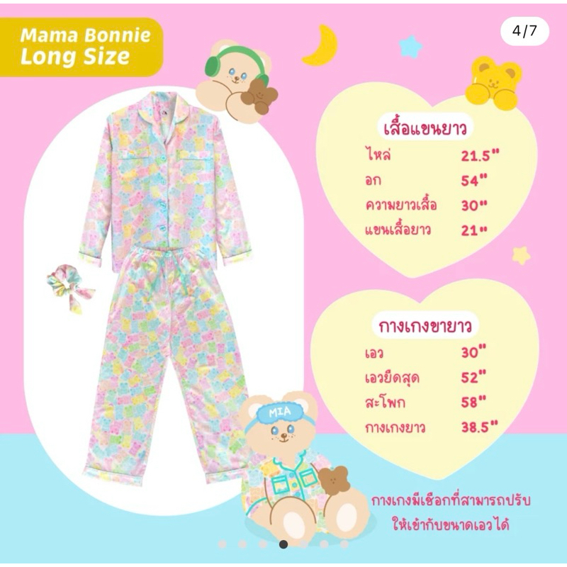 พร้อมส่ง Hej Bonnie ชุดนอน