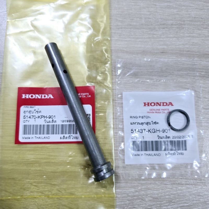 ลูกสูบโช้ค+แหวนลูกสูบโช้ค(คู่ละ)[51470-KPH-901][51437-KGH-901]แท้ศูนย์/wave125i.r.s/wave125R/wave125