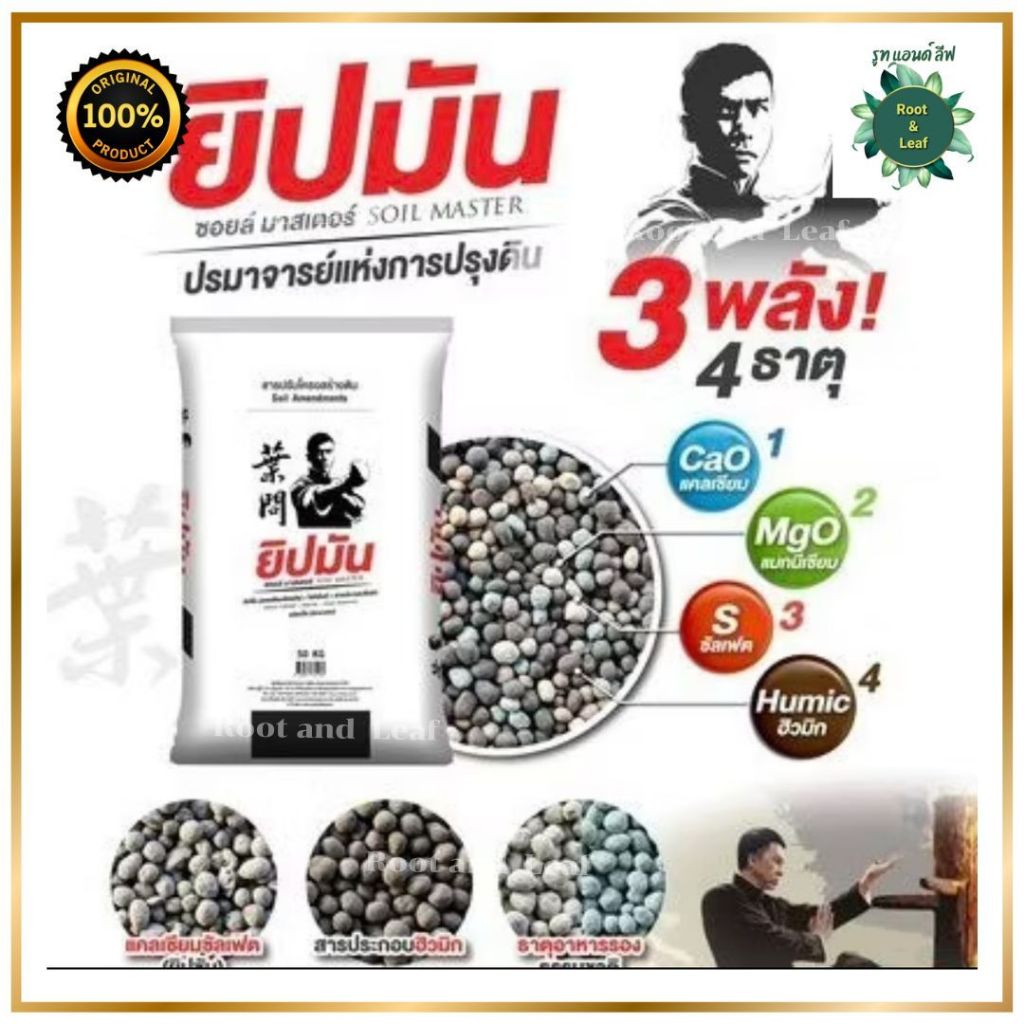 ยิปมัน-ยิปซั่ม สารปรับโครงสร้างดิน 3 พลัง 4 ธาตุ สร้างเสริมวิตามิน โปรตีนให้พืชสมบูรณ์แข็งแรง - รูปที่ 6