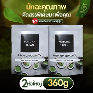 （ซื้อ 1 แถม 1）ผงมัทฉะ ออร์แกนิค 100%🍃 (320กรัม)💥Organic Matcha Powder ผ่อนคลาย บำรุงร่างกายปรับสมดุลการทำงานของระบบต่างๆ