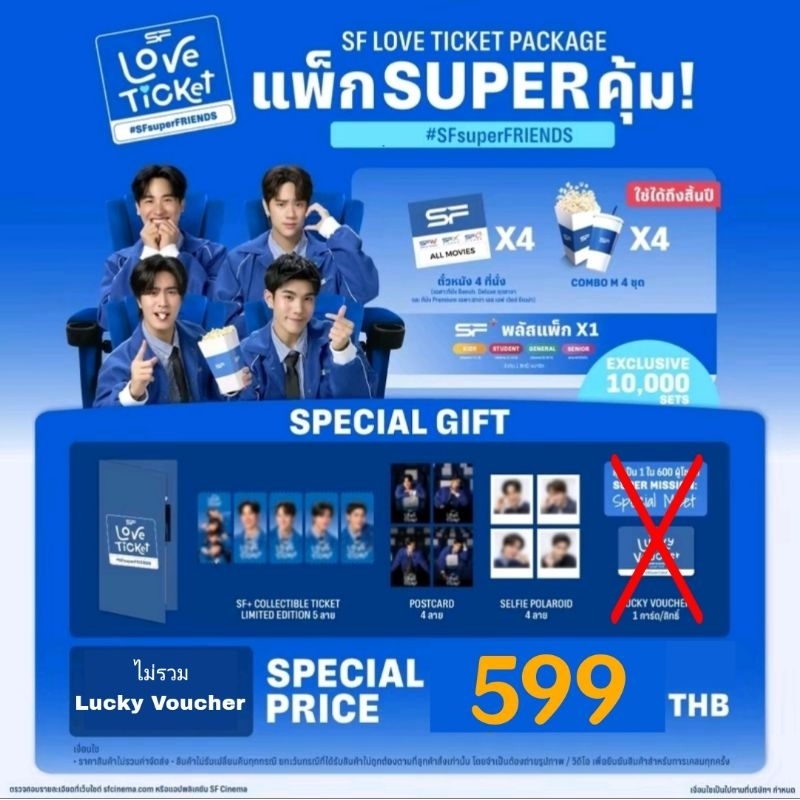พร้อมส่ง!!! SF Love Ticket Package ❤️ ยกเซต ได้ทุกอย่าง **ยกเว้น Lucky Voucher**