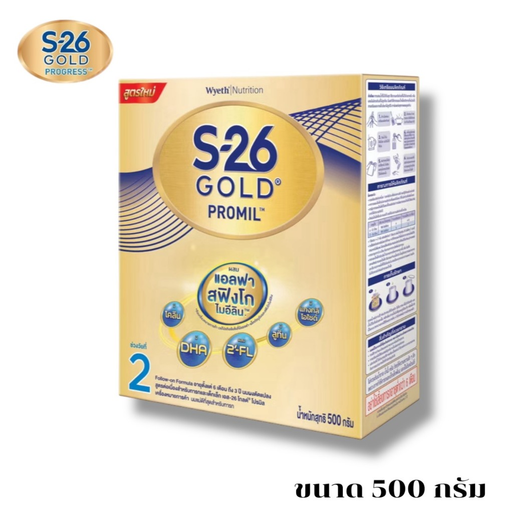 S-26 Gold Promil นมผง เอส-26 โกลด์ โปรมิล 500กรัม(สูตร 2) นมผงสำหรับเด็ก6เดือน-3ปี 1กล่อง