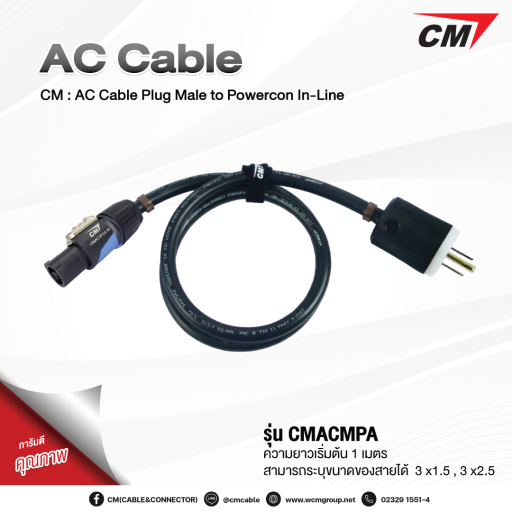 CM AC Cable VCT-G 2.5 mm with Plug Male to Power con สายไฟพร้อมปลั๊กตัวผู้-หัวพาวเวอร์คอน