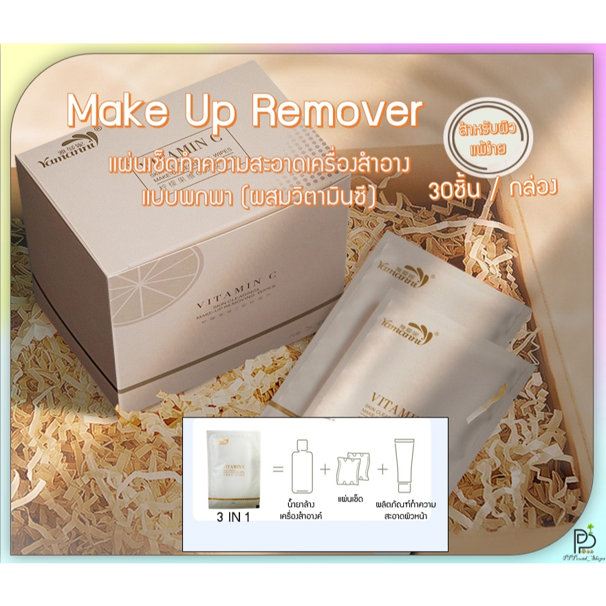 (พร้อมส่ง!) ทิชชู่เช็ดเครื่องสำอาง ลบเมคอัพ แผ่นเช็ดเครื่องสำอาง แผ่นทำความสะอาดผิวหน้า ป้องกันสิว 30ชิ้น/กล่อง