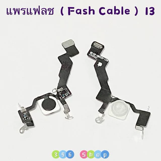 แพรแฟลช ( Fash Cable ）12 / 12 Pro / 12 Pro Max / 13 / 13 Pro / 13 Pro Max