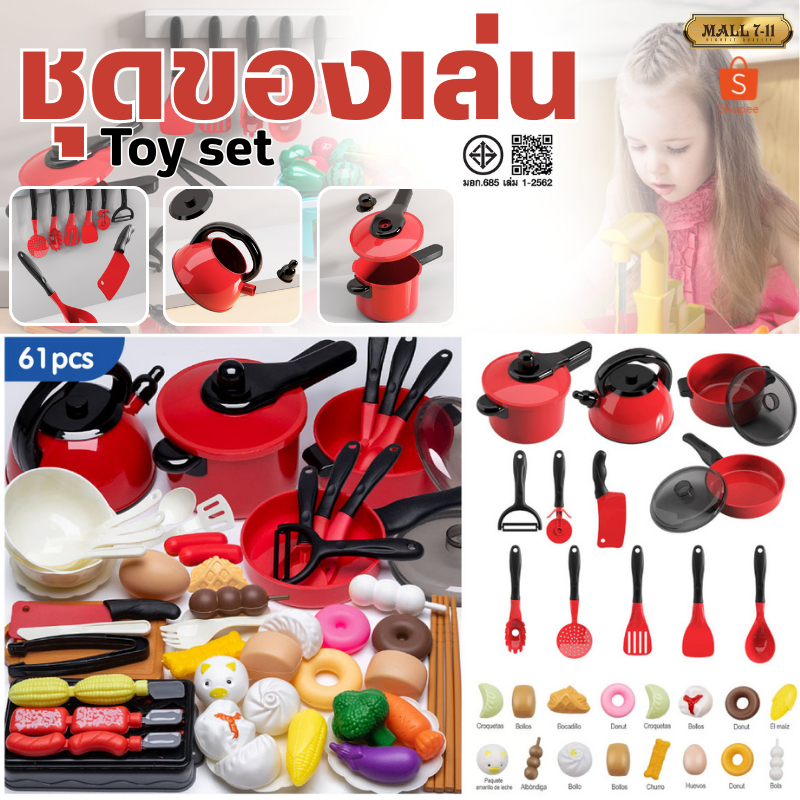 PTOY-07 ของเล่นเด็กในครัว เครื่องครัวสำหรับทำอาหาร สวมบทบาทการทำอาหาร ของเล่นทำอาหาร ของเล่น