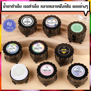 น้ำยาทำเล็บ เจลต่อเล็บ แคร์เจล เสริมหน้าเล็บ Top Coat Base C…