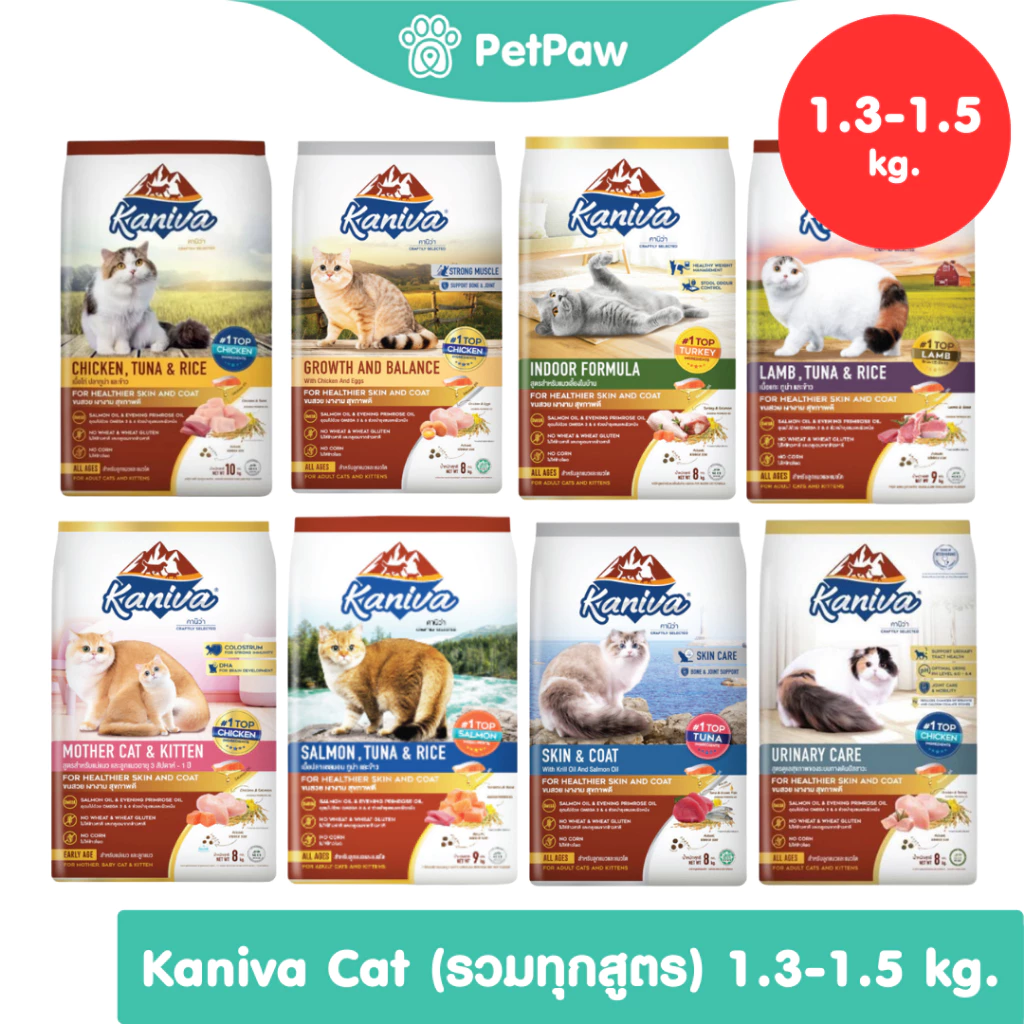 [1 ถุง] Kaniva อาหารเม็ดแมว รวมทุกสูตร ขนาด 1.3-1.5 กิโลกรัม