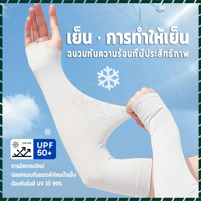 ปลอกแขนUV  ปลอกแขนกันแดด เนื้อผ้านุ่ม กันuv 99%  เนื้อผ้าเกรดพรีเมี่ยม ทนทาน free size ปลอกแขนใส่ได้ทั้งชายและหญิง