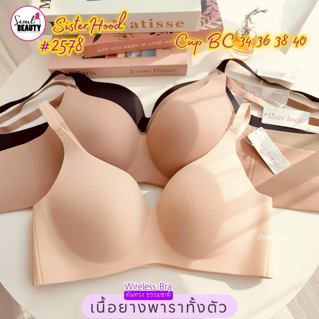 (CupB-C 34-40) ชุดชั้นใน เนื้อยางพารา ทั้งตัว ไร้โครง ไร้ขอบ sister hood / 2578