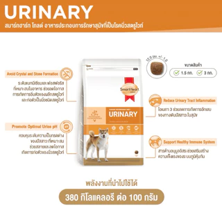 สุนัข SmartHeart Gold ขนาด 3kg. มี2สูตร Renal dog โรคไตสุนัข/ Urinary dog โรคนิ่วสุนัข 3 กิโลกรัม