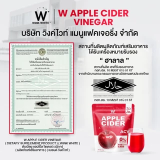 แอปเปิ้ล ไซเดอร์เวเนก้า W APPLE CIDER VINEGAR 1 แพ็ค 100 กรัม