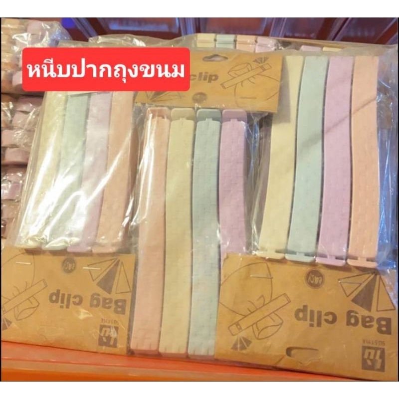 ที่หนีบถุงขนมหรือถุงอาหารเวลารับประทานไม่หมด มีขนาดยาว7นิ้วเเละ6.5นิ้ว4ชิ้นต่อถุง ทำจากพลาสติก