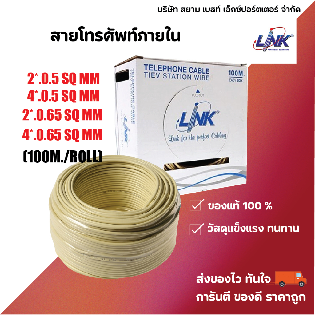 UL-1022 , UL-1024 , UL-1032 , UL-1034 สายโทรศัพท์ภายใน 2*0.5 , 4*0.5 (22AWG) // 2*0.6 , 4*0.6 (24AWG