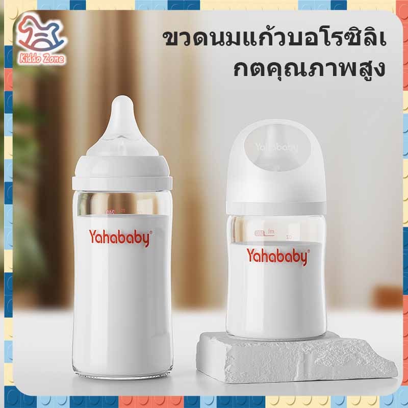 จัดส่งทันที ขวดนมแก้ว ทนความร้อน ป้องกันการสั่นสะเทือน สําหรับเด็กทารกแรกเกิด 160/240 มล.