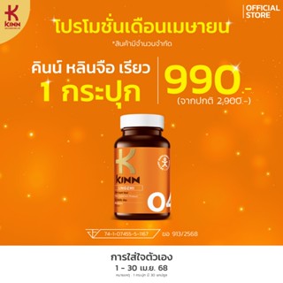 KINN Lingzi Reel (คินน์ หลินจือ เรียว) เซต 1 กระปุก