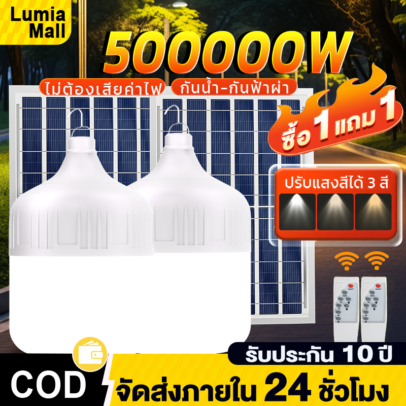 【ซื้อ1แถม1】ไฟโซล่าเซลล์ โซล่าเซลล์ 35000W หลอดไฟ โซล่าเซลล์ LED ไลท์แสงสีขาวกันน้ำ และกันฝุ่นละออง ชาร์จไฟอัตโนม